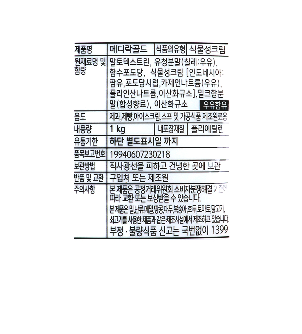 신광식품 메디락 골드 엑스트라 제품 한글표시사항