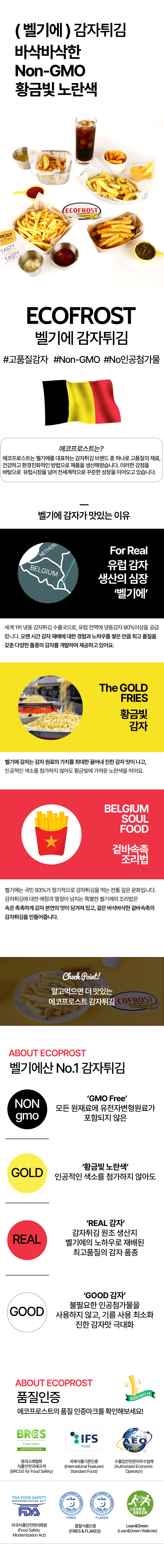 에코프로스트 슈스트링 2