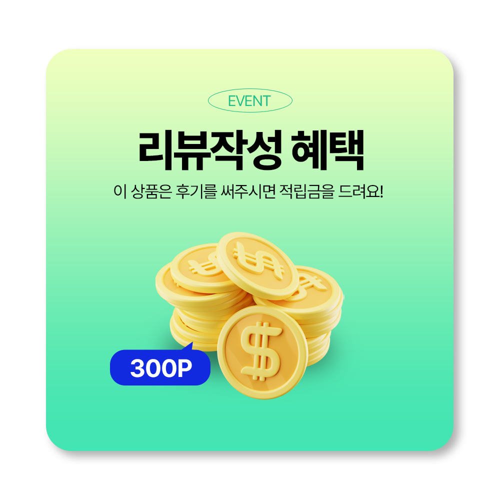리뷰 작성 혜택 안내