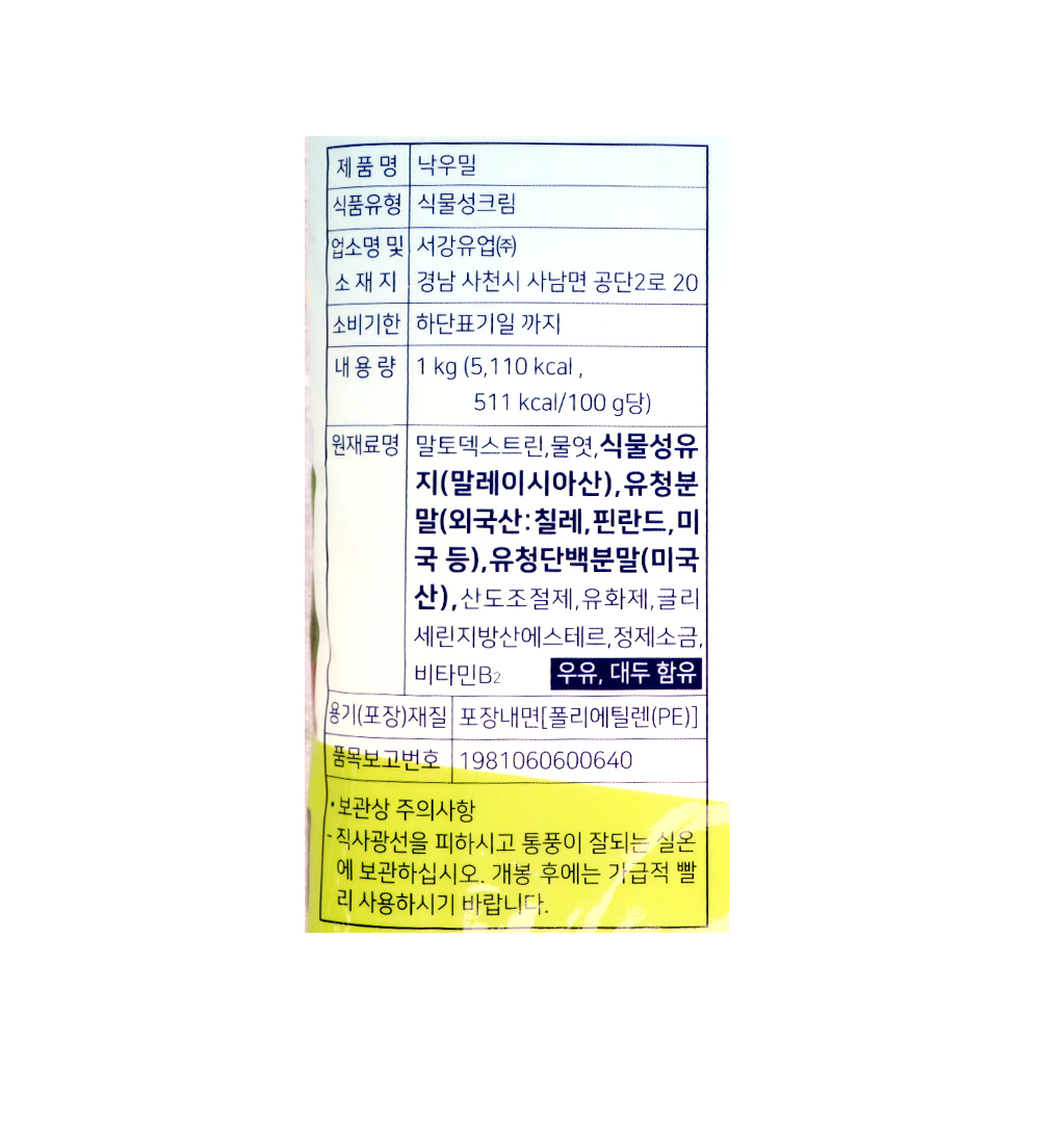 서강유업 낙우밀 제품 한글표시사항